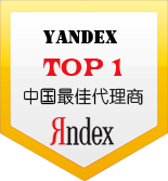 yandex推广中国代理商