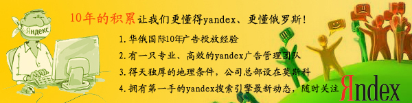 yandex推广方案