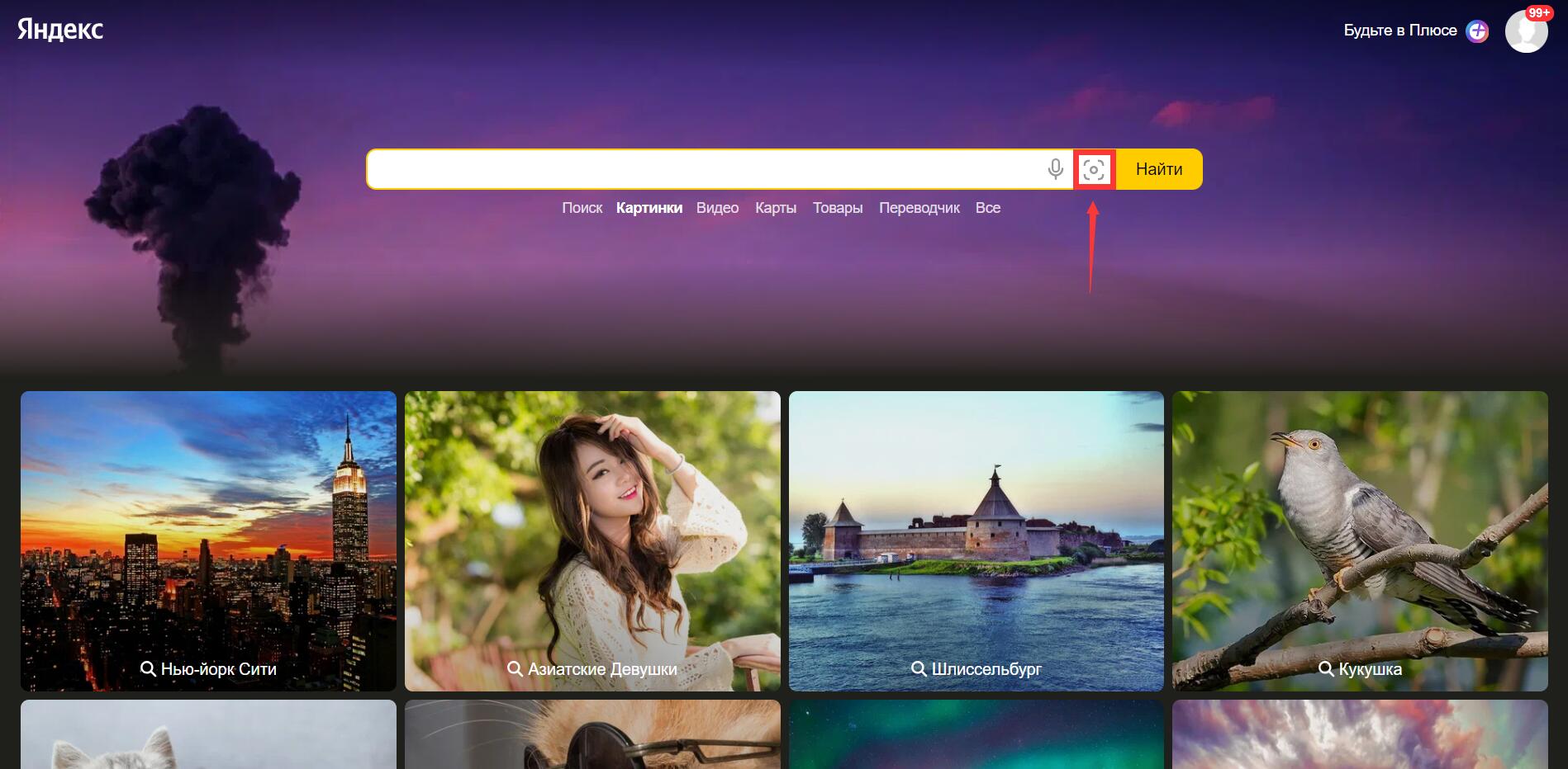 yandex以图搜图首页